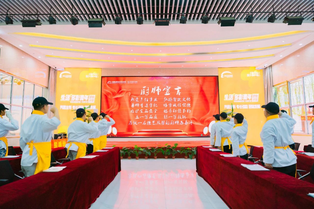 【奋斗青春季，展望新未来】河北新东方金典总厨2501开班典礼圆满举行！