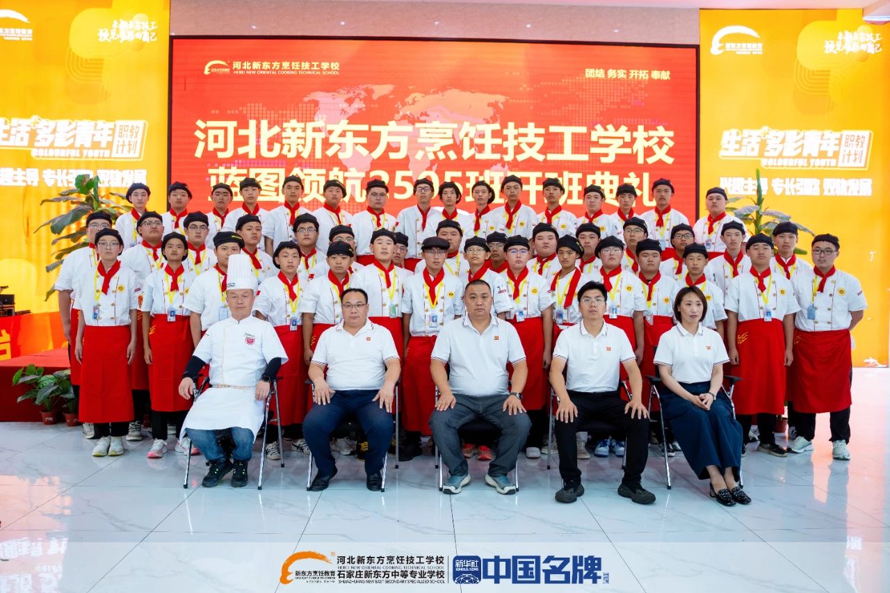 启航新篇章 匠心筑未来｜河北新东方蓝图领航2505开班典礼圆满举行！