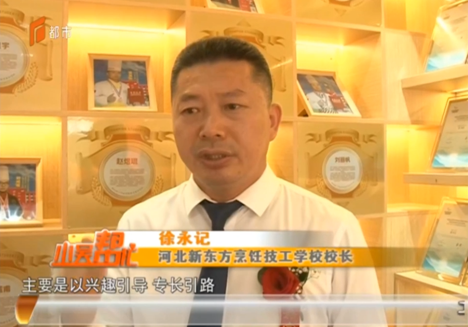 官媒聚焦报道，点赞河北新东方，讲述职业教育大有可为！