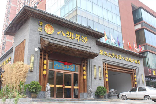 河北中鸿记餐饮管理有公司(图2)