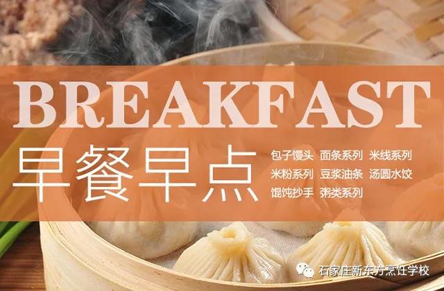 开早餐店到底赚不？去哪里学呢？(图1)